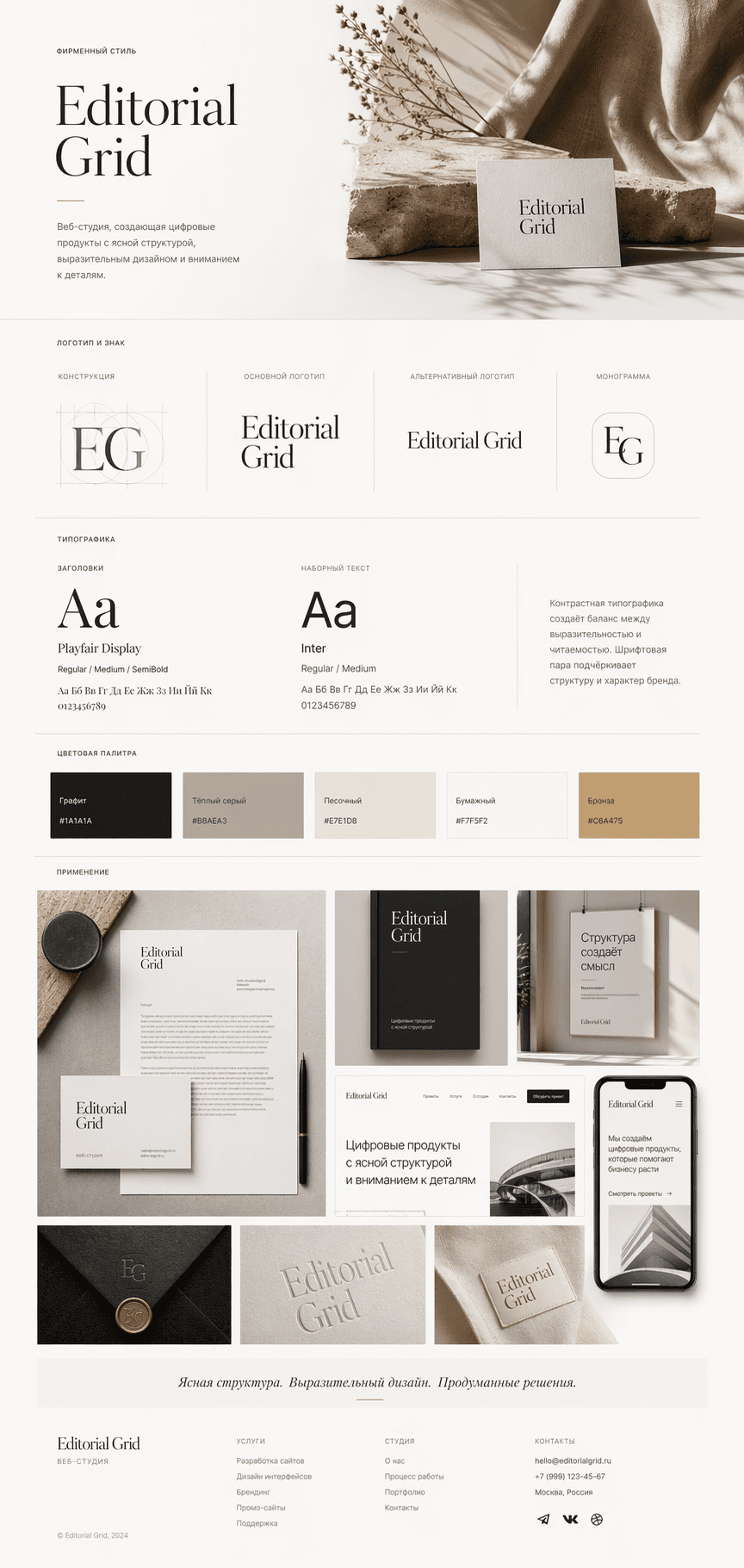 Editorial Grid